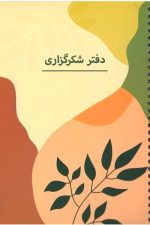 دفتر برنامه ریزی (پلنر شکرگزاری)