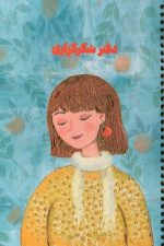 دفتر برنامه ریزی (پلنر شکرگزاری)
