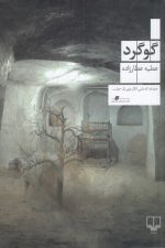 گوگرد
