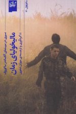 مالیخولیای زمان (سیری در سینمای آلکساندر ساکوروف)