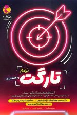 تارگت نهم پویش