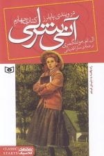 آنی شرلی (4) (در ویندی پاپلرز)