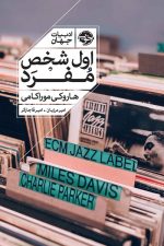 اول شخص مفرد