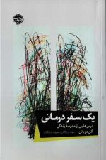 یک سفر درمانی