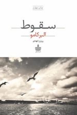 سقوط