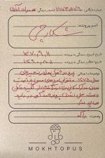 شکارچی (مدارک پرونده)