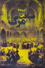 پرونده ضیافت مرگ