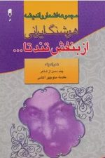 از بنفش تند تا ...