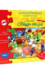 بازی فکری پازل بزرگ (مزرعه حیوانات )