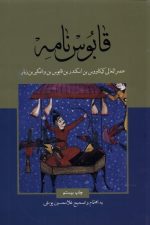 قابوس نامه