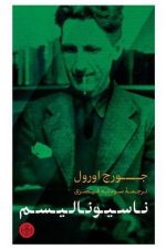 ناسیونالیسم