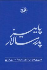 پاییزپدرسالار