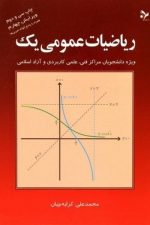 ریاضیات عمومی یک