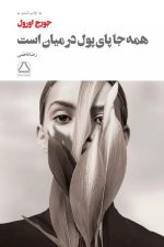 همه جا پای پول در میان است