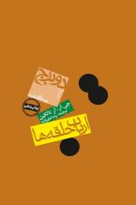 ارباب حلقه ها (2) (دو برج)