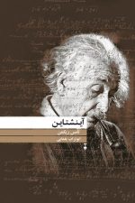 آینشتاین