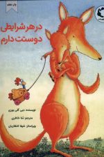 در هر شرایطی دوستت دارم / دبی گلی یوری/ بازی و اندیشه