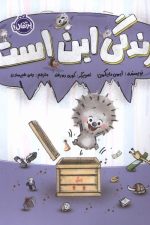 زندگی این است