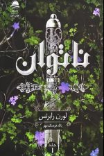 ناتوان (جلد اول)