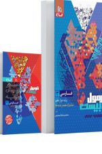 گاج فرمول بیست فارسی دوازدهم