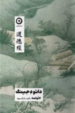 دائو د جینگ