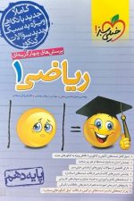 ریاضی دهم تست خیلی سبز