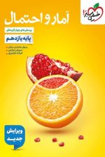 آمار و احتمال یازدهم ریاضی تست خیلی سبز