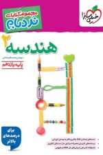 هندسه یازدهم نردبام خیلی سبز