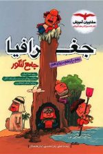 مشاوران جغرافیا جامع 01