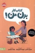 کتاب کار بدن من !