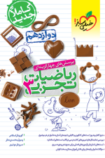 تست ریاضی تجربی دوازدهم خیلی سبز
