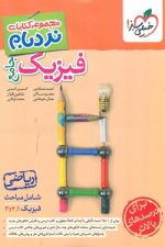 فیزیک تجربی جامع ریاضی خیلی سبز