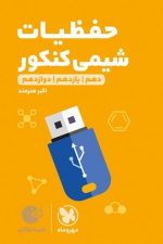 حفظیات شیمی کنکور لقمه طلایی