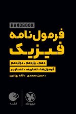 مهر و ماه لقمه فرمول نامه فیزیک 01