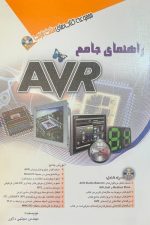 آفرنگ راهنمای جامع دلاورAVR