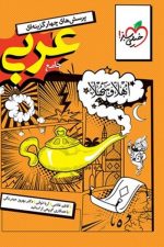 عربی انسانی جامع تست خیلی سبز