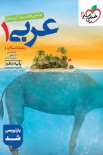 عربی دهم انسانی تست خیلی سبز