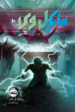 مایکل وی 10 (کلنی)