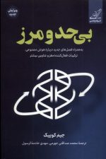 بی حد و مرز