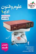 علوم و فنون دهم تست خیلی سبز