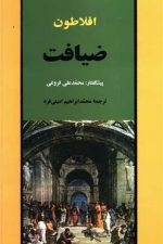 ضیافت