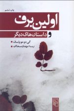 اولین برف و داستان های دیگر