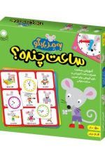 بازی فکری به من بگو ساعت چنده ؟