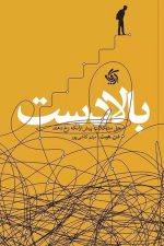 بالادست (حل مشکلات پیش از آنکه رخ دهند)