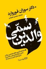 والدین سمی