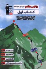 کتاب اول ریاضی هفتم قلم چی