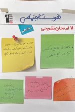11 امتحان تشریحی هویت اجتماعی دوازدهم قلم چی
