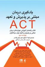 یادگیری درمان مبتنی بر پذیرش و تعهد ACT