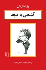 آشنایی با نیچه