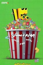 1300 تست چهارم شاکری